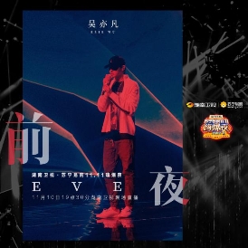 双十一狮晚剧透来袭：音乐才子刘宪华小提琴惊艳上台