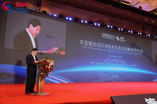 一管一世界 一通一未来——东宏股份2019技术交流与战略合作大会召开