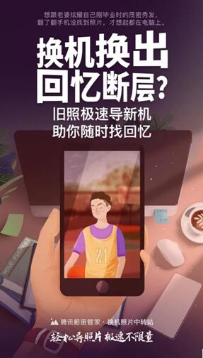 海量照片迁移新机拒绝繁琐 腾讯相册管家推“照片中转站”功能