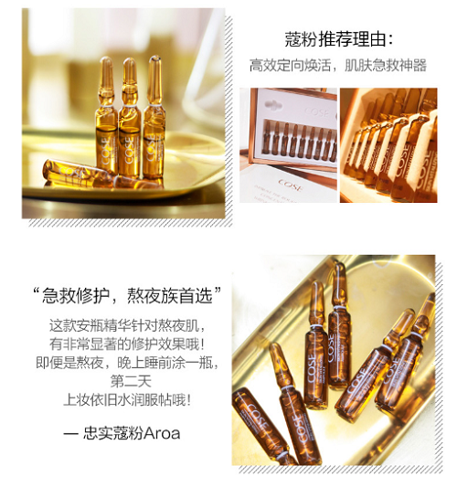 围观《嗨唱转起来》，人气蔻赛安瓶精华液，抗衰必备