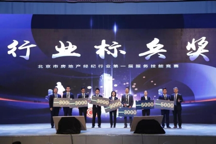 房产经纪首次行业竞赛举办 北京链家七名经纪人入围前十