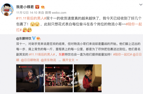 聚焦物流人 东鹏特饮联合三大品牌陪11.11背后的男人一起扛