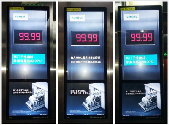 西门子携手新潮电梯智慧屏，成就全球家电消费领先品牌