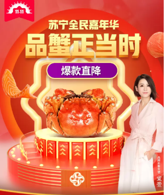 双十一苏宁超级CP日:今锦上大闸蟹爱上绍兴塔牌黄酒