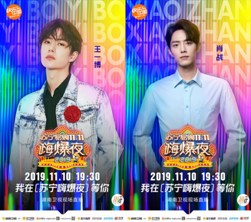 肖战王一博双十一狮晚再聚首，只为博君一肖