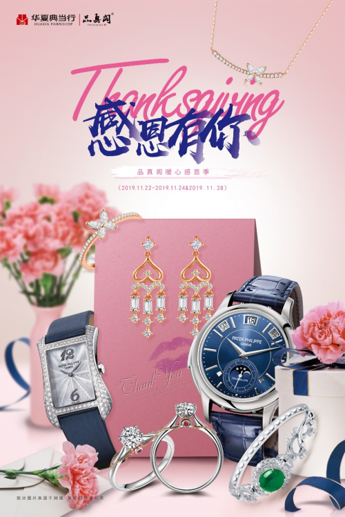 华夏典当行品真阁 | 用一份暖心好礼替你说“谢谢”