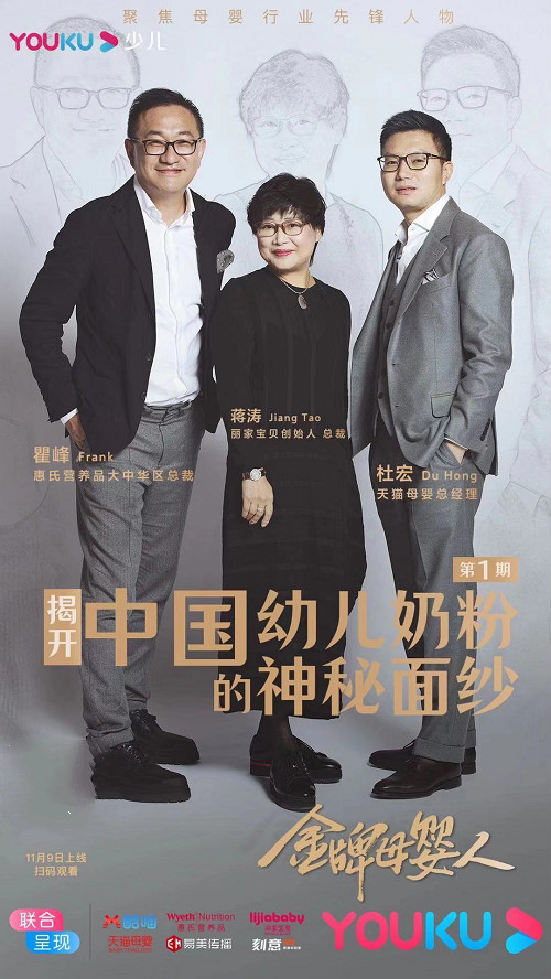 丽家宝贝创始人蒋涛坐客金牌母婴人，谈谈她的创业初心和价值观！