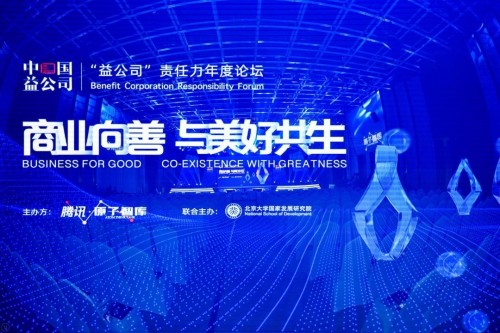 水滴公司获评2019“中国益公司”社会发展贡献杰出企业