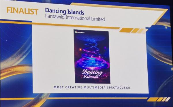 华强方特《千岛之歌》斩获IAAPA“铜环奖”