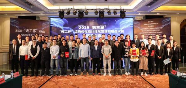 第三届“天工杯”结构优化设计大赛全国总决赛在京举行