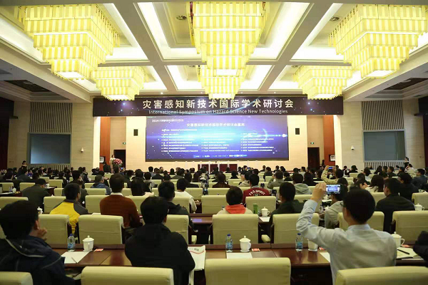 首届灾害感知新技术国际学术研讨会在京召开