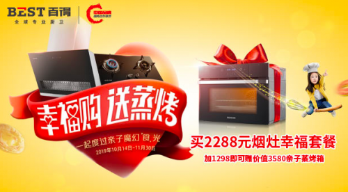 年轻化营销再升级，百得厨卫开启新机遇