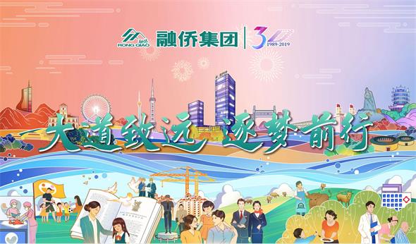 融侨集团成立30周年 大道致远、逐梦前行
