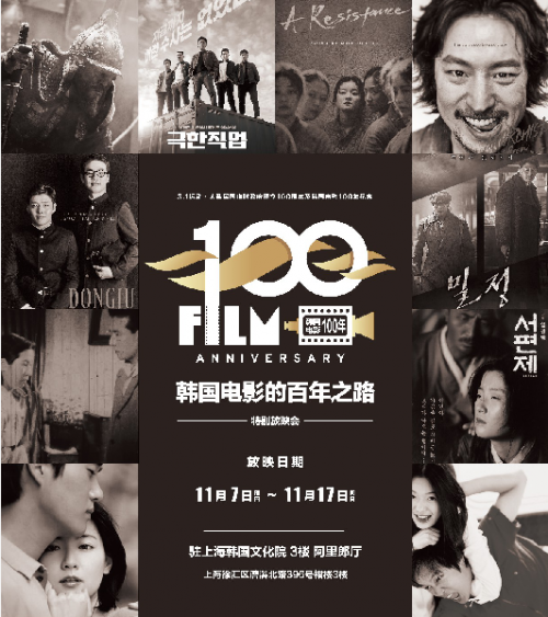 “韩国电影的百年之路”特别放映会圆满举办