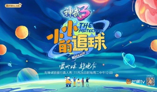 《小小的追球》开播笑点满满 《神武3》白无忧欢乐相伴