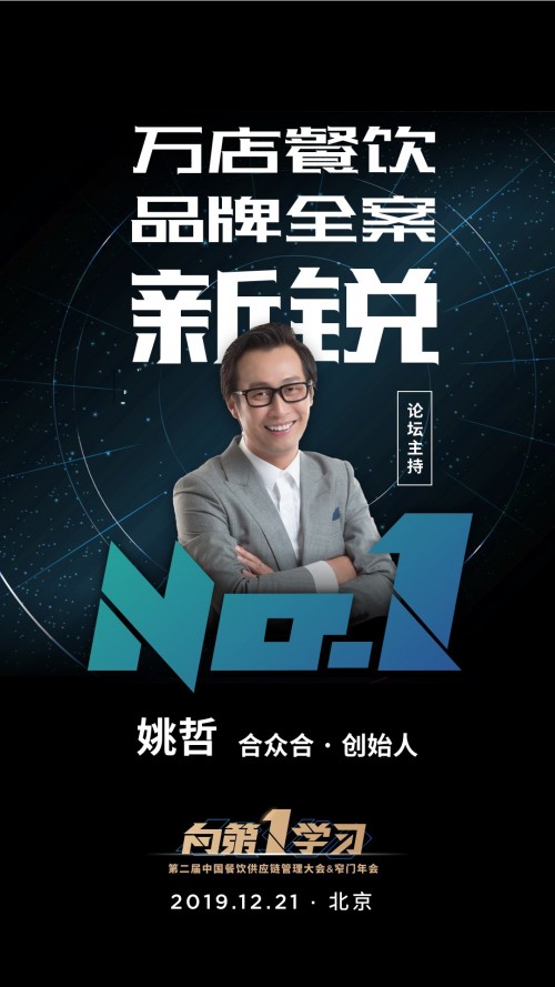 这六个男人首次同台 告诉你100000+门店的成功经验