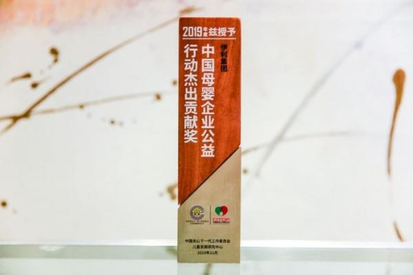 践行公益责任，伊利获“中国母婴企业公益行动杰出贡献奖”