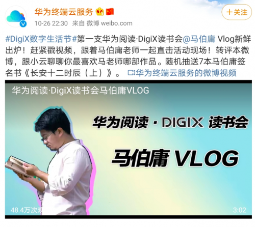 DigiX数字生活节走进西安 网友评论亮了