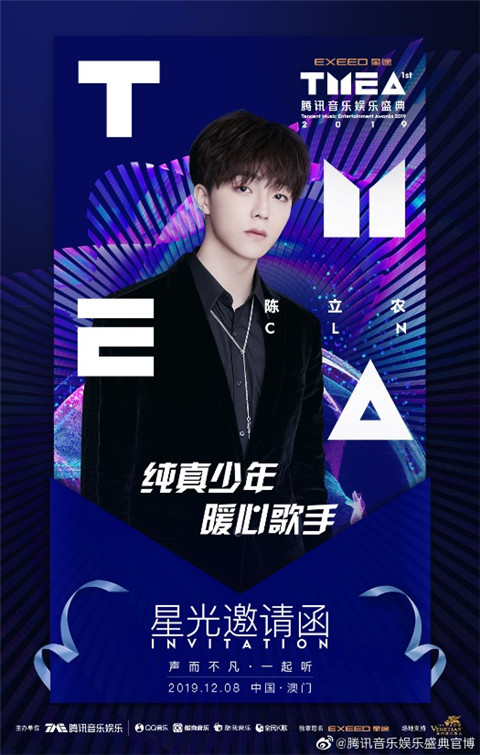 2019TMEA最受欢迎内地男歌手，张艺兴确认出席TMEA腾讯音乐娱乐席盛典