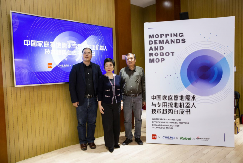 《中国家庭擦地需求与专用擦地机器人技术趋势》白皮书揭秘中国家庭“擦”地痛点