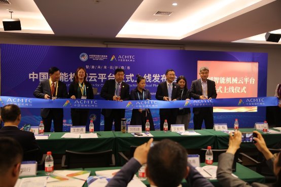 第二届进博会期间中国智能机械云平台发布会在上海成功举办