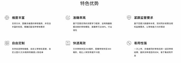 图像、文本、视频审核一站式搞定，看百度大脑如何增强平台内容安全风控力