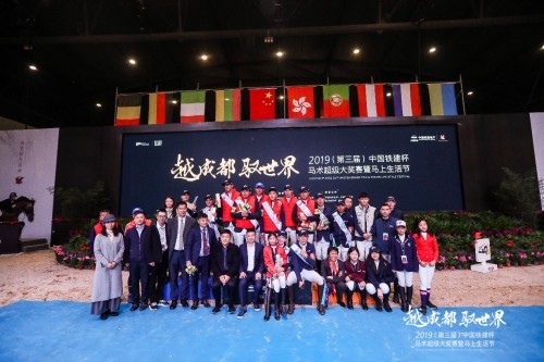 2019（第三届）中国铁建杯马术超级大奖赛暨马上生活节11月9日开