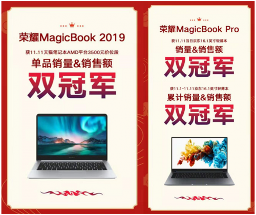 荣耀MagicBook再添新成员，2款新品将于11月26日正式发布