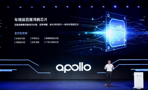 一文看懂！百度Apollo生态大会智能车联开放平台全新产品战略