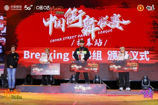 中国街舞联赛点亮动感地带，中国移动咪咕打造全球首场5G+4K+VR街舞直播