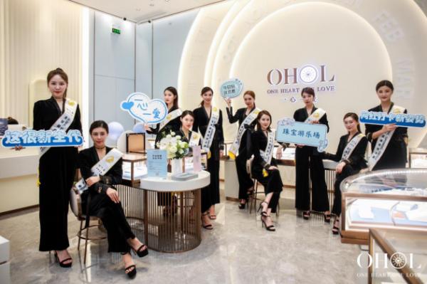 OHOL深圳首家新零售智慧珠宝店盛大开业