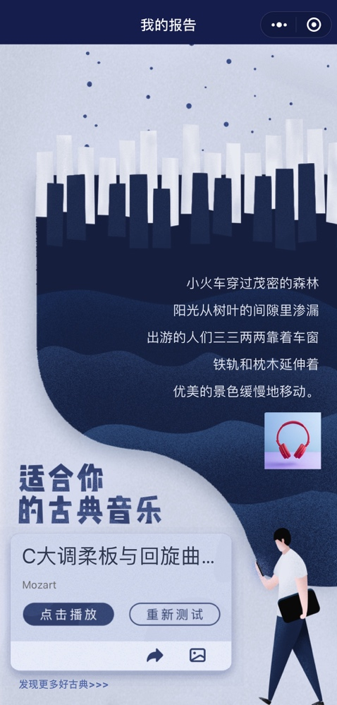 “私人定律”小程序今日正式上线，带你领略古典音乐之美