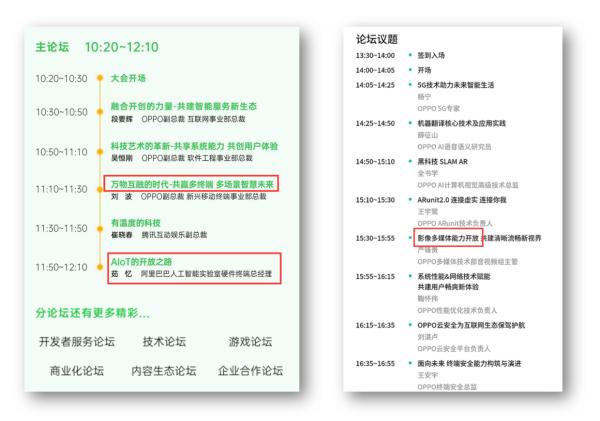 2019 OPPO开发者大会，或将发布影音类IoT新动向