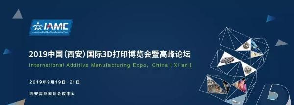 鑫精合出席中国（西安）国际3D打印博览会暨高峰论坛