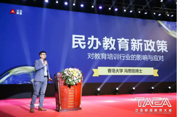 2019TAEA泛亚联盟教育大会（秋季年会）广州盛大召开！