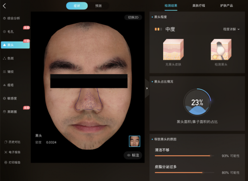 美图宜肤评测：市面上更精准更科学的测肤仪