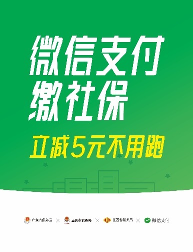 江西、广东、重庆居民的好消息！微信缴医保和养老保险可享满减优惠