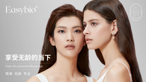 全新科技美肌品牌伊姿佰Easybio问世：享受无龄的当下