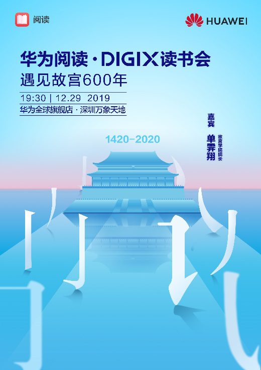 期盼已久! 华为DigiX数字生活节登陆深圳，邀你一起更美好