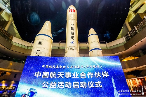 筑梦太空时代见证 洋河股份正式成为中国航天事业合作伙伴