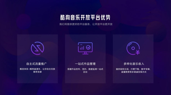 酷狗音乐人星曜计划正式启动 见证星的力量