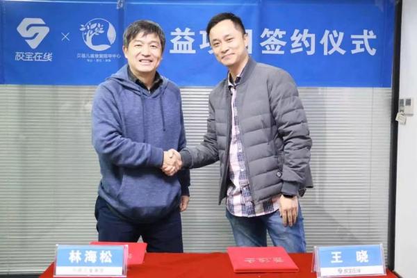 校宝在线与贝蓓儿童康复指导中心达成公益合作 助力特殊儿童康复事业