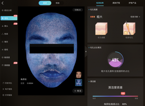 美图宜肤评测：市面上更精准更科学的测肤仪