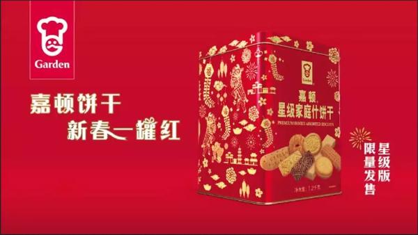 红运当头年味浓，嘉顿星级一贯红