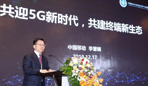 中国移动5G终端先行者产业联盟首届理事会在京召开