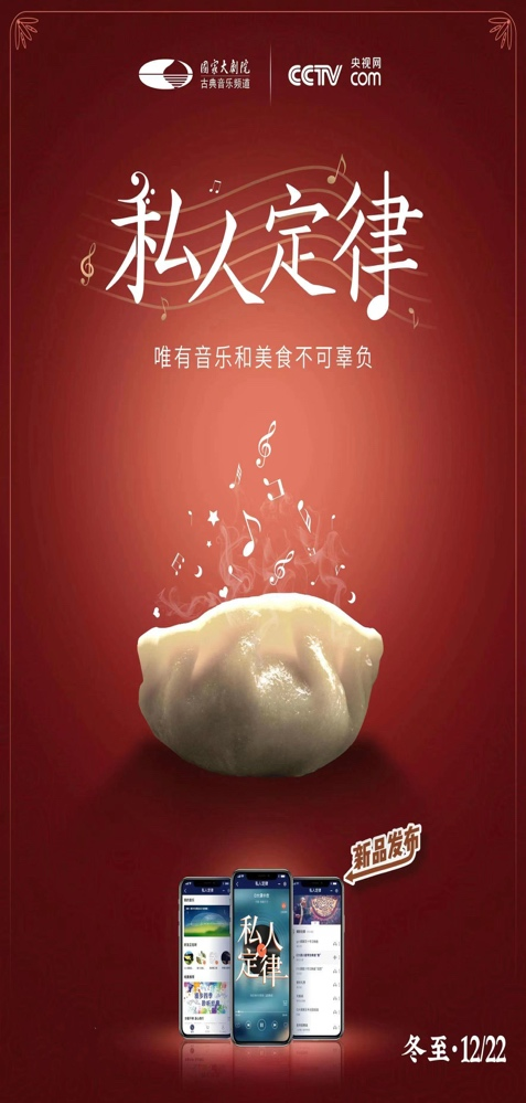 央视网&国家大剧院组最强CP，私人定律小程序改写你的生活