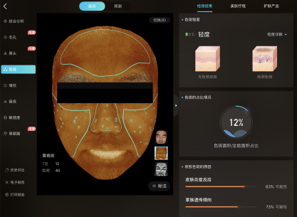 美图宜肤评测：市面上更精准更科学的测肤仪