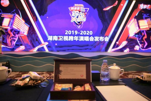 春光食品与湖南卫视强强联合，开启2020跨年演唱会