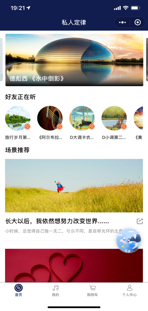 “私人定律”小程序今日正式上线，带你领略古典音乐之美