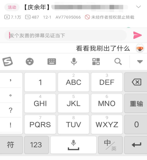 制霸B站弹幕！搜狗输入法智能汪仔2.0上线，教你花式刷屏